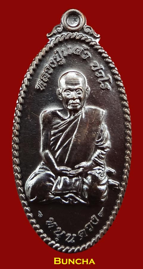 เหรียญหลวงปู่แผ้ว หนุนดวง เนื้อทองแดง พร้อมกล่องเดิม ตอกโค๊ตชัด เหรียญประสพการณ์ครับ