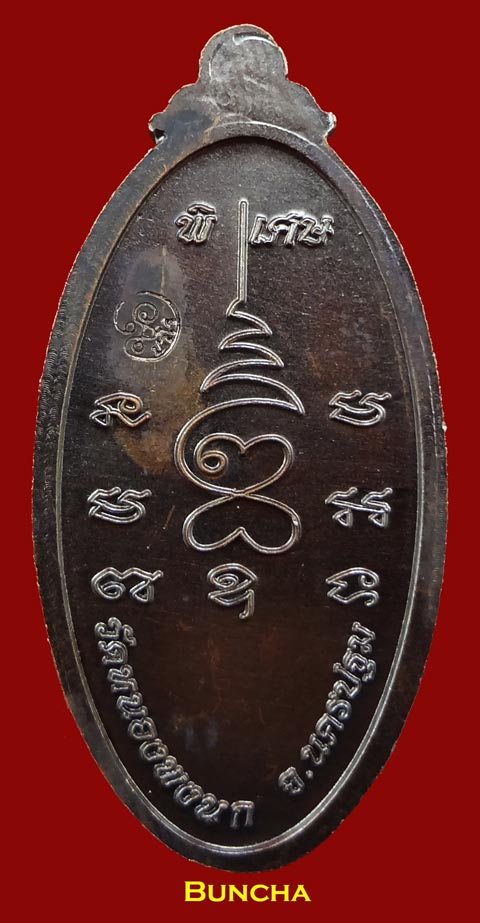 เหรียญหลวงปู่แผ้ว หนุนดวง เนื้อทองแดง พร้อมกล่องเดิม ตอกโค๊ตชัด เหรียญประสพการณ์ครับ