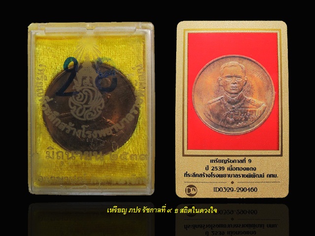 บัตรรับประกันพระแท้