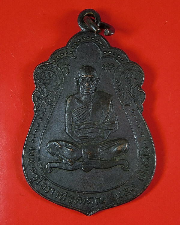 เหรียญพ่อท่านแสง วัดคลองน้ำเจ็ด  รุ่นราชาฤกษ์ ตรัง ปี 2520