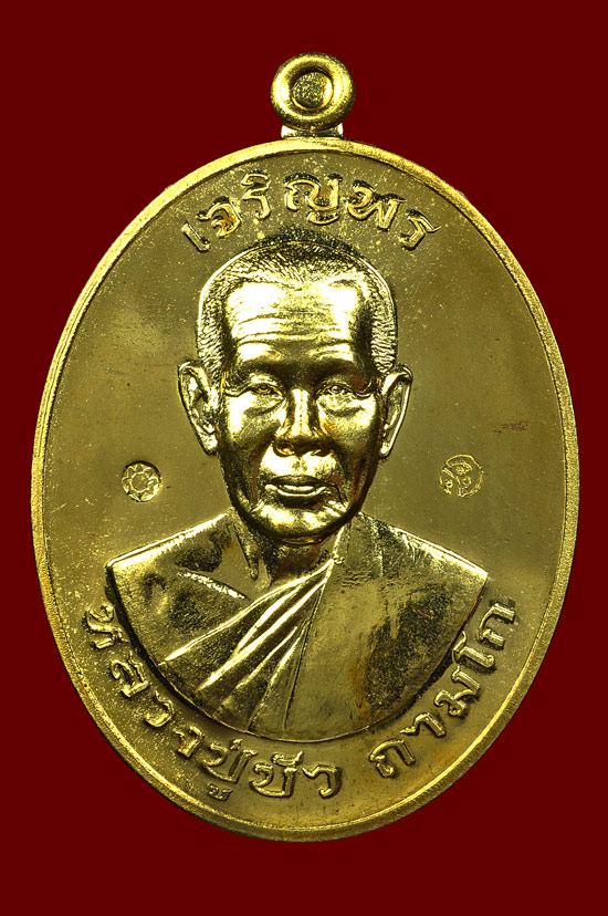 เหรียญเจริญพรบนเนื้อทองทิพย์ รุ่น มงคลชีวิต 88 หลวงปู่บัว ถามโก พศ.2557 หมายเลข No.3431