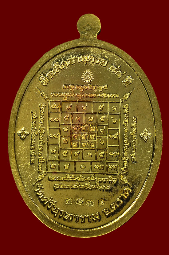 เหรียญเจริญพรบนเนื้อทองทิพย์ รุ่น มงคลชีวิต 88 หลวงปู่บัว ถามโก พศ.2557 หมายเลข No.3431
