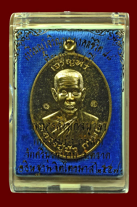 เหรียญเจริญพรบนเนื้อทองทิพย์ รุ่น มงคลชีวิต 88 หลวงปู่บัว ถามโก พศ.2557 หมายเลข No.3431