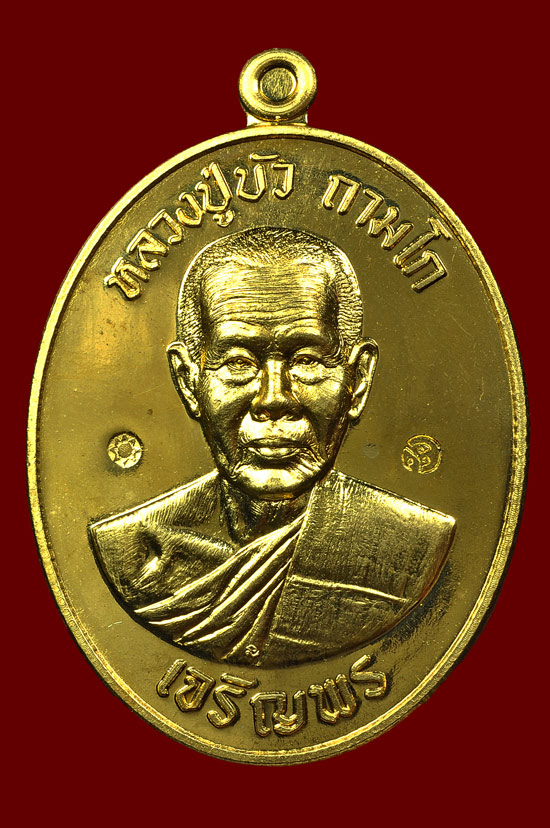 เหรียญเจริญพรล่างเนื้อทองทิพย์ รุ่น มงคลชีวิต 88 หลวงปู่บัว ถามโก พศ.2557 หมายเลข No.3431