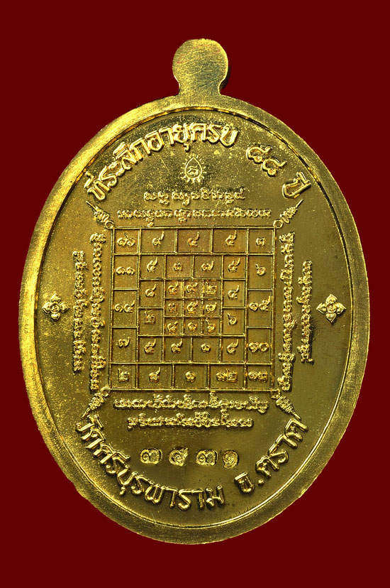 เหรียญเจริญพรล่างเนื้อทองทิพย์ รุ่น มงคลชีวิต 88 หลวงปู่บัว ถามโก พศ.2557 หมายเลข No.3431