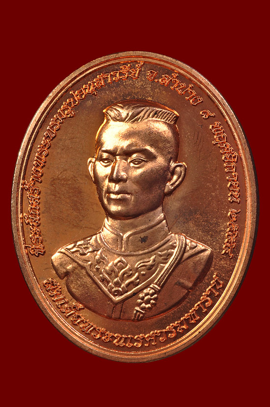 เหรียญสมเด็จพระนเรศวรเนื้อทองแดง รุ่น สร้างบารมี หลวงปู่บัว ถามโก วัดศรีบุรพาราม พศ.2554