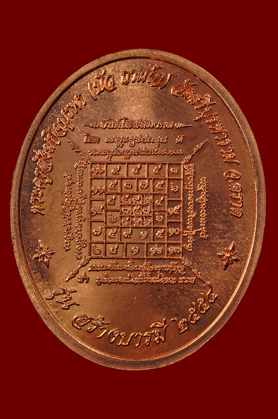 เหรียญสมเด็จพระนเรศวรเนื้อทองแดง รุ่น สร้างบารมี หลวงปู่บัว ถามโก วัดศรีบุรพาราม พศ.2554