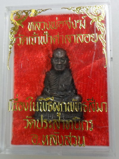 รูปหล่อหลวงพ่อสงฆ์วัดเจ้าฟ้าศาลาลอย อุดกริ่ง
