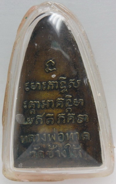 หลวงปู่ทวด หลังหนังสือปี 08 หน้าใหญ่ นิยมสุด(เลี่ยมเงิน+บัตรรับรอง)