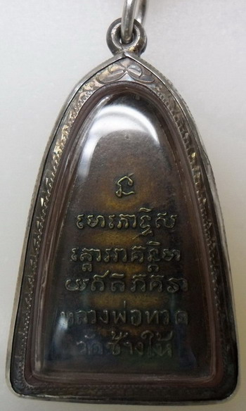 หลวงปู่ทวด หลังหนังสือปี 08 หน้าใหญ่ นิยมสุด(เลี่ยมเงิน+บัตรรับรอง)