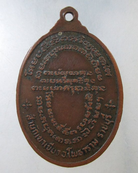 ๒๐ เหรียญพระอาจารย์สมพร สำนักเขาเขียว จ ราชบุรี