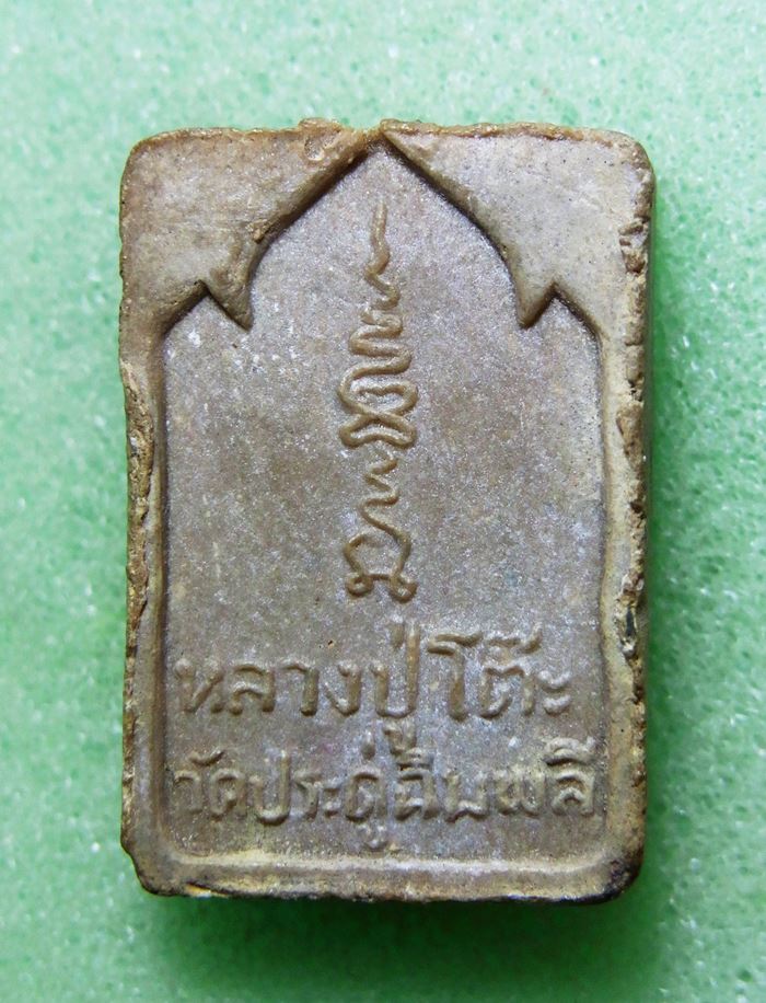 พระกัมมัฏฐานหลวงปู่โต๊ะเคาะเดียวครับ