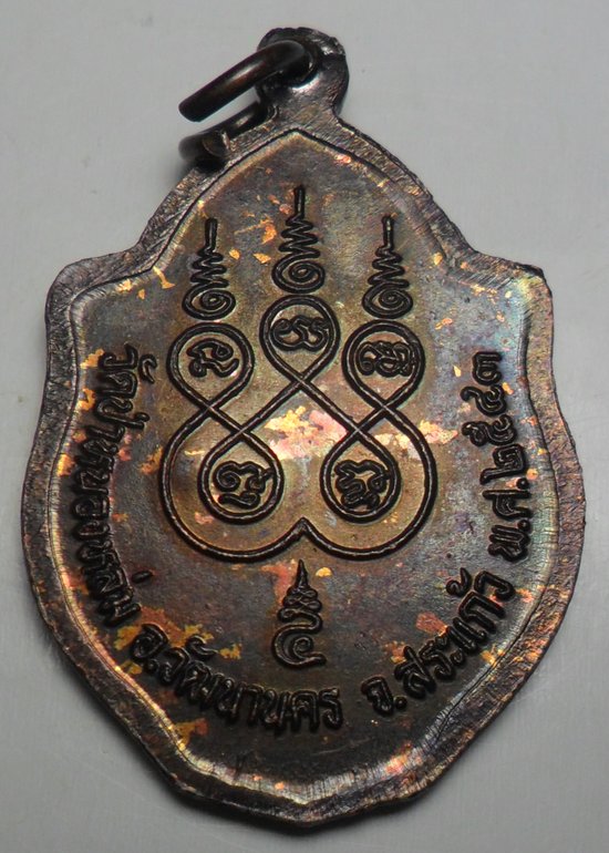 มาแล้วครับ...มังกรคู่ลายพราง หลวงปู่หมุน  สวย เดิมครับ 