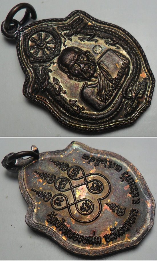 มาแล้วครับ...มังกรคู่ลายพราง หลวงปู่หมุน  สวย เดิมครับ 