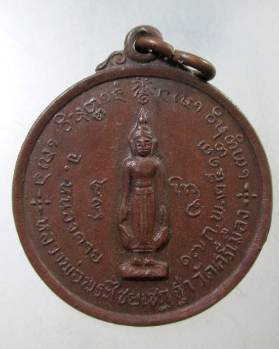 ๒๐ เหรียญหลวงพ่อพระไชยเชฎฐา วัดศรีเมือง จ หนองคาย ปี 13