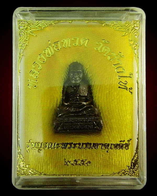 หลวงพ่อทวด รุ่นบูรณะพระบรมธาตุเจดีย์ วัดช้างให้ ปี 51 ตอกโค๊ดและหมายเลขกำกับ พร้อมกล่องเดิมจากวัด