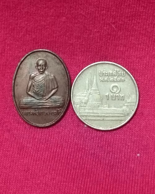 เหรียญหลวงพ่อเกษม เขมโก หลังหนู สุสานไตรลักษณ์ จ.ลำปาง (ปลุกเสก 19 ม.ค.2532)