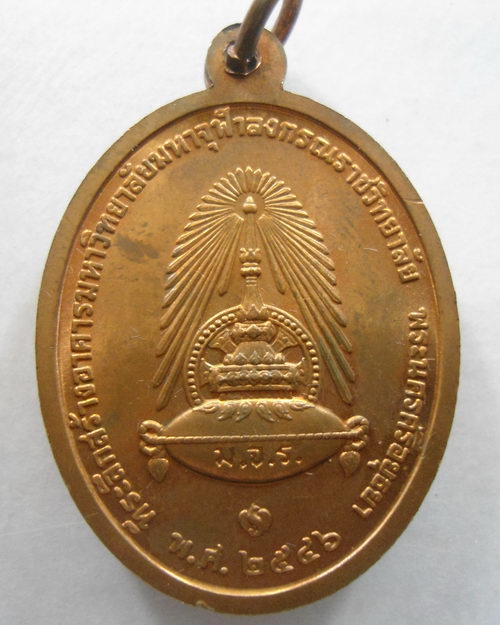 “ เหรียญ พระบรมราชสมภพ 150 ปี เสด็จพ่อ ร.๕ พระปิยะมหาราช งานสร้างอาคารมหาวิทยาลัยมหาจุฬาลงกรณ์ราชวิท
