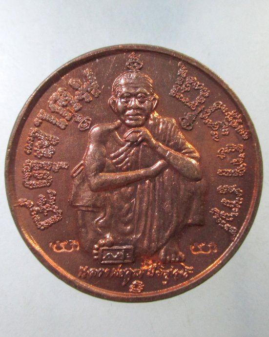 ๒๐ เหรียญแซยิด ๖ รอบหลวงพ่อคูณ  ตอก ๒ โค็ด