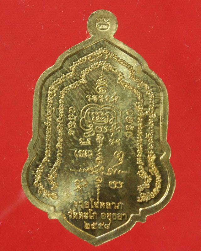 เหรียญหลวงพ่อรวย "รวย โชค ลาภ" ปี58 ออกวัดหัวคุ้ง สวยๆ(โค้ดถุงทอง)