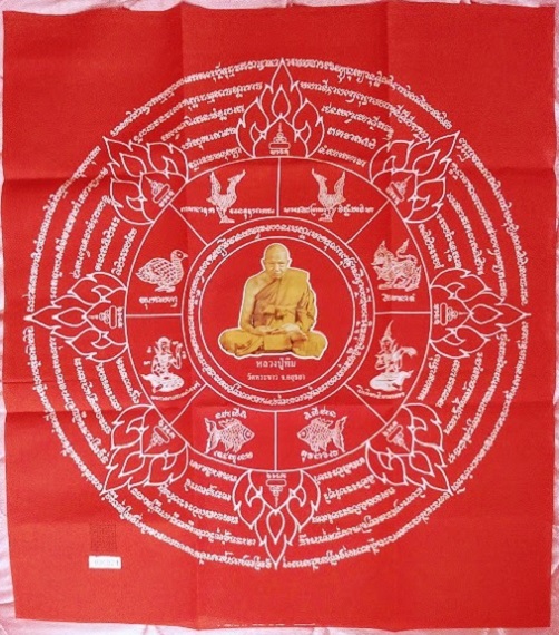 ผ้ายันต์พลังเทพ หลวงปู่ทิม วัดพระขาว อยุธยา ปี48 ปั้มตราวัดด้านหน้า สภาพใหม่ 100%...เคาะเดียวแดง...