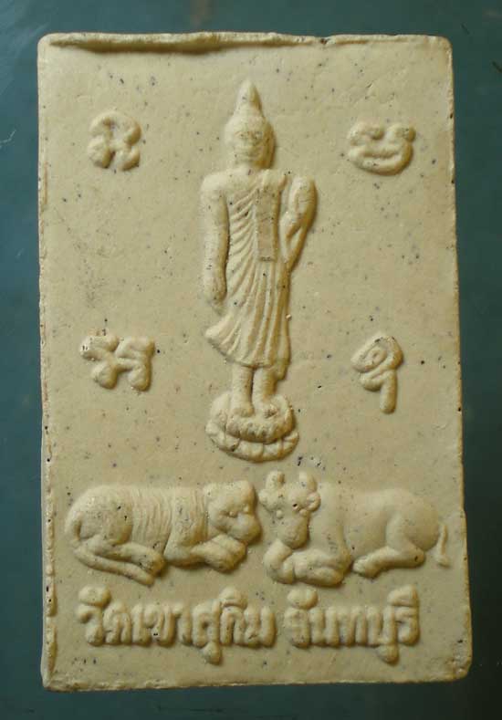 พระผง หลวงพ่อสมชาย วัดเขาสุกิม