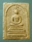 สมเด็จอรหัง สมเด็จพระสังฆราช วัดบวร