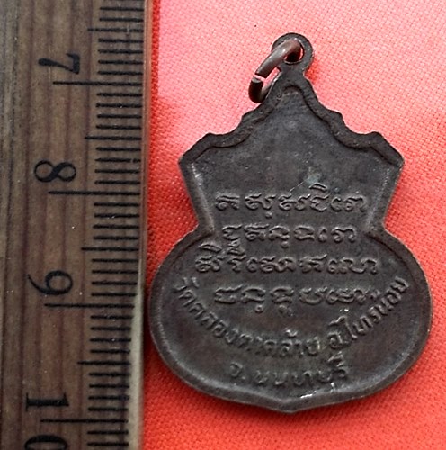 เริ่ม 10 บาท กับ เหรียญหลวงพ่อบัวขาว วัดคลองตาคล้าย จ.นนทบุรี ...DL398