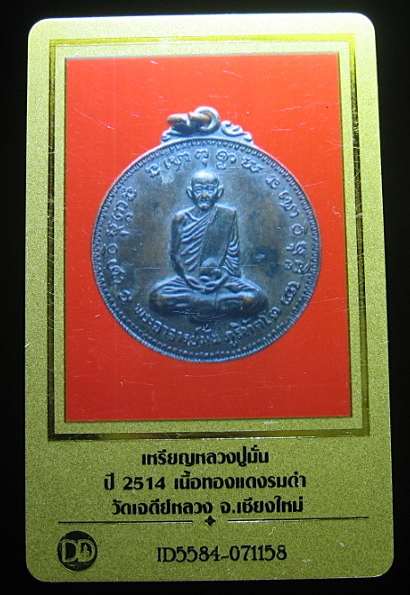เหรียญ 100 ปี หลวงปู่มั่น ออกวัดเจดีย์หลวง ปี 2514...สภาพสวย พร้อมบัตร เคาะเดียว