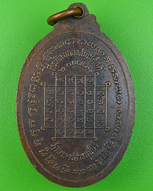 เหรียญรุ่นแรกหลวงพ่อใช้ วัดพระคชสารมุนี ปราจีนบุรี .836.