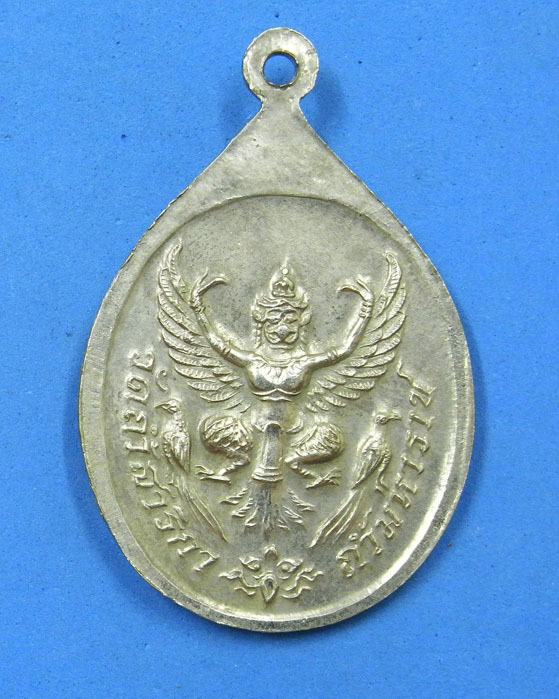 เหรียญรัชกาลที่ 5 วัดถ้ำสาริกา ถ้ำมหาราช