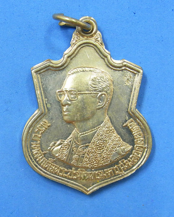 เหรียญอาร์มในหลวง ร.9 พ.ศ.2542