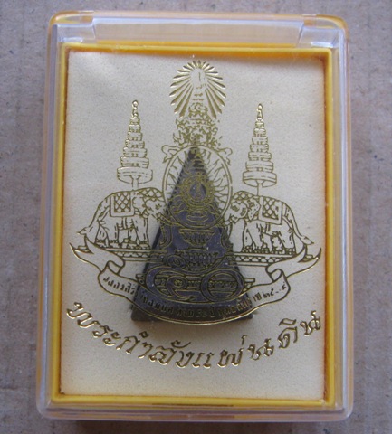 พระกำลังแผ่นดิน พระสมเด็จจิตรลดา โครงการหลวง ในหลวงครองราชย์ครบ50ปี มวลสารจิตลดา ปี2539+กล่อง 