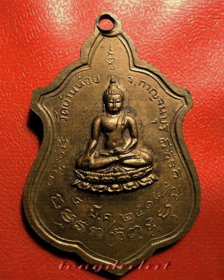 เหรียญหลวงปู่โต๊ะ ออกวัดบ้านน้อย จ.กาญจนบุรี ปี 2514 สวยมากค่ะ