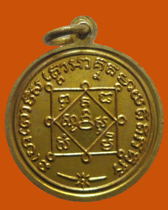 เหรียญไหว้ครู หลวงปู่ทวด วัดช้างให้ จ.ปัตตานี