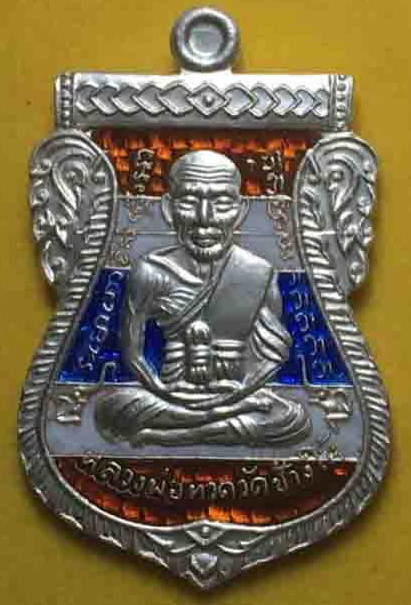 หลวงปู่ทวด 432 ปีชาตกาล เสมา เนื้อเงินลงยาราชาวดีสีธงชาติ เคาะเดียวแดง!!!