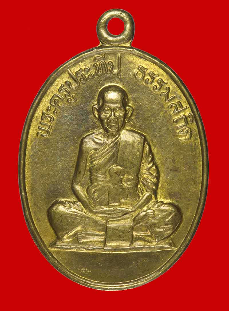 เหรียญรูปไข่นั่งเต็มองค์ หลวงปู่ชอบ วัดเขารังเสือ ราชบุรี ปี ๒๕๓๕ 
