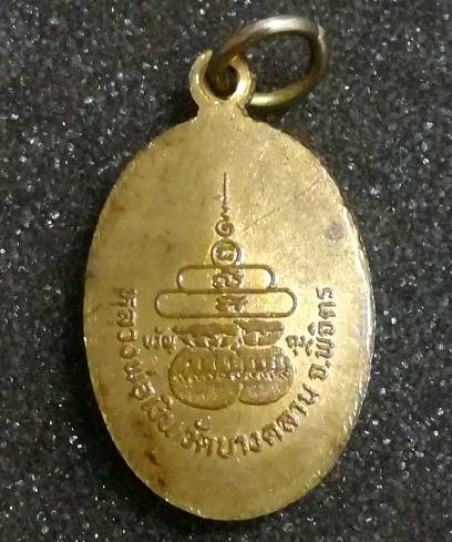 ล็อกเก็ตขวัญถุง หลวงพ่อเงิน วัดบางคลาน ปี15 กะไหล่ทอง