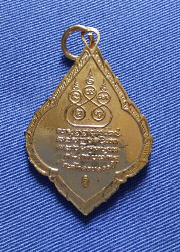 เหรียญพุ่มข้าวบิน ครูบาเจ้าศรีวิไชยครบรอบ 100 ปี ครูบาเจ้าศรีวิไชย ออกวัดพันอ้น ปี21/3 