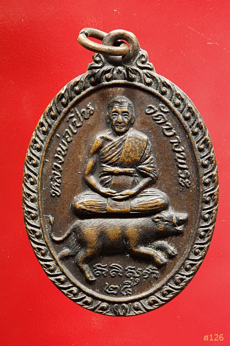 เหรียญหลวงพ่อเปิ่น รุ่นขี่หมู ปี 2525