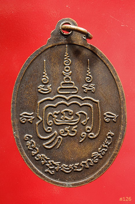 เหรียญหลวงพ่อเปิ่น รุ่นขี่หมู ปี 2525