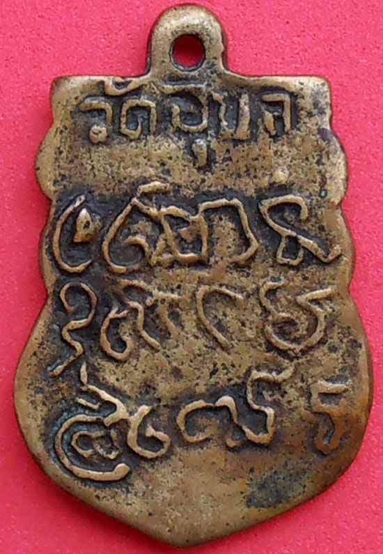 *เหรียญหล่อฯพุทธชินราช ลพ.พิณ วัดอุบลฯ ราชบุรี*