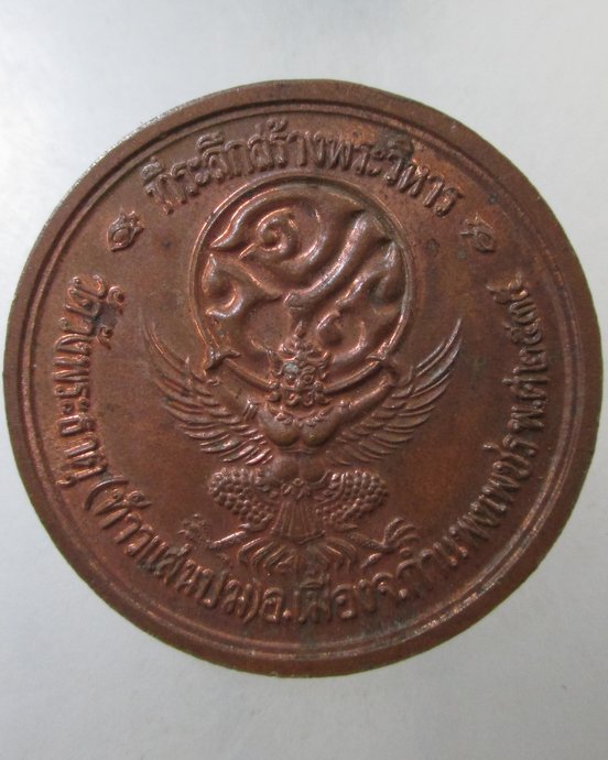 ๒๐ เหรียญ ร ๕ วัดวังพระธาตุ จ กำแพงเพชร