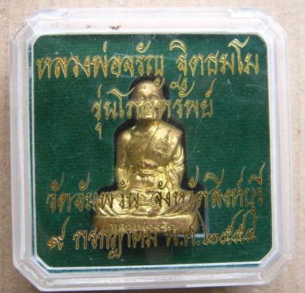 รูปหล่อปั้มโภคทรัพย์ หลวงพ่อจรัญ วัดอัมพวันจ.สิงห์บุรี ปี2554 เนื้อทองสตางค์ หมายเลข188 พร้อมกล่อง