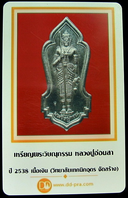 บัตรรับประกันพระแท้