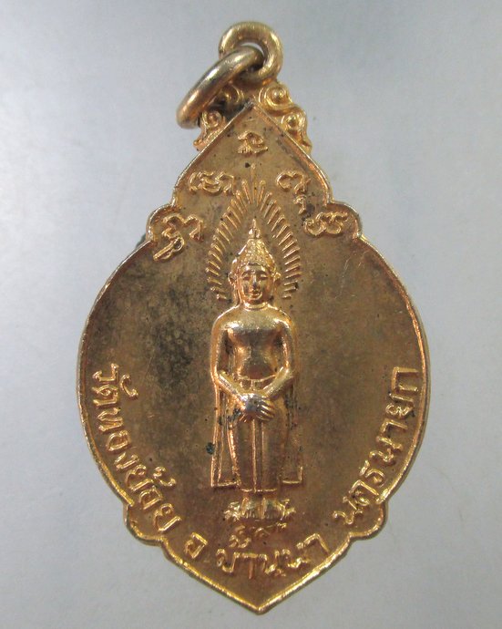 ๒๐ เหรียญ6 รอบพระวุฒิกรอุดมคุณ วัดทองย้อย จ นครนายก