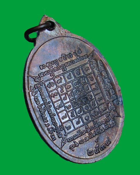 เหรียญหลวงปู่บัว ถามโก รุ่น3 เนื้อทองแดง