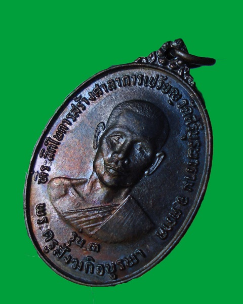 เหรียญหลวงปู่บัว ถามโก รุ่น3 เนื้อทองแดง