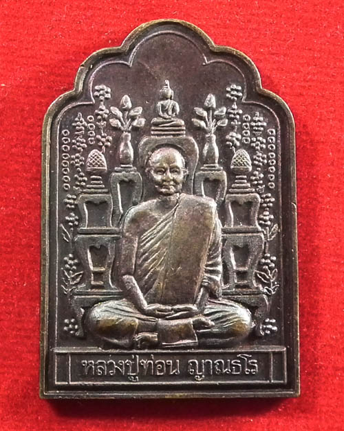   เหรียญโต๊ะหมู่หลวงปู่ท่อน ญาณธโร วัดศรีอภัยวัน อ.เมือง จ.เลย
