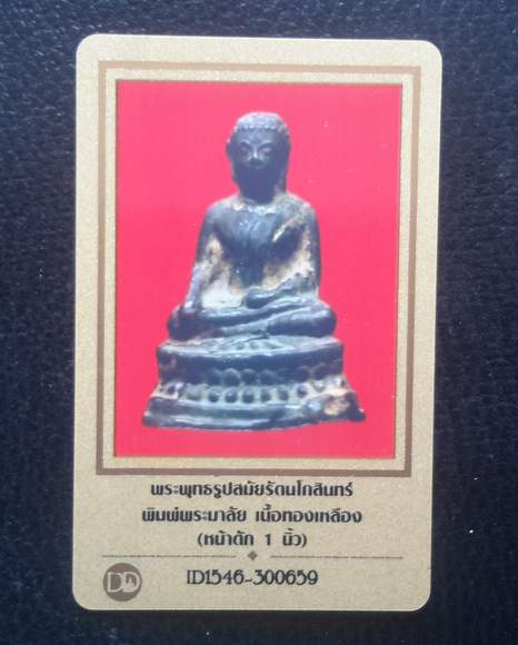 บัตรรับประกันพระแท้